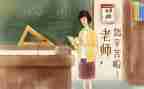 学校2024年教师节活动方案参考8篇