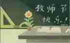 教师节方案策划参考5篇