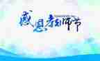 教师节活动总结范文精选6篇