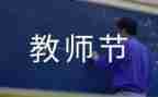 教师节老师的演讲稿推荐5篇