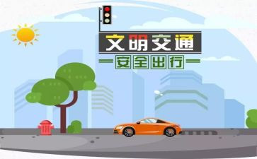 安全交通日教案优秀6篇