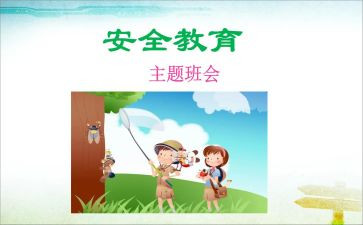 教育安全工作总结5篇