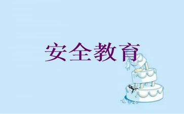教育安全工作总结优质5篇