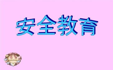教育安全工作总结模板7篇