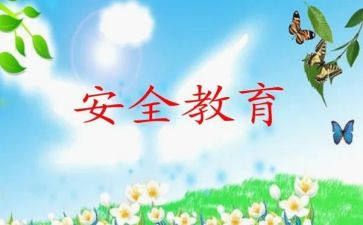 安全培训心得体会模板8篇