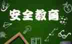国防教育安全教育心得体会8篇