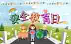 教育安全心得体会400字8篇