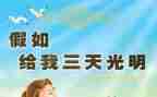 假如给我三天读后感,600字模板6篇