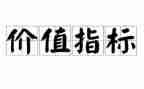 价值与价值观教案8篇