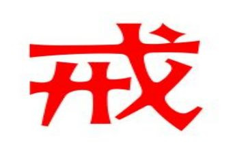 《警戒》观后感5篇