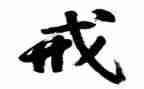 青协戒烟活动策划5篇