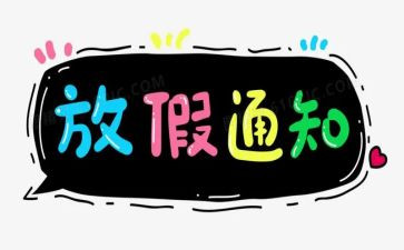 节假日工作计划8篇