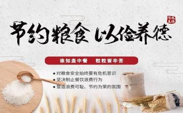 节水节电节粮的作文6篇