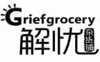 杂货店解忧读后感通用8篇