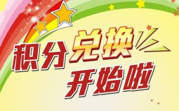 20积分活动方案8篇