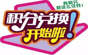 积分宝活动方案8篇