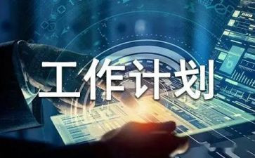 生产计划员的年终总结7篇