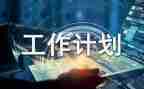 生产计划员的年终总结7篇