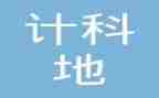 审计科年终工作总结最新8篇