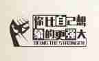 激励他人的演讲稿5篇