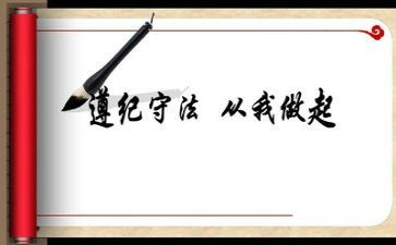 纪律部月计划参考6篇
