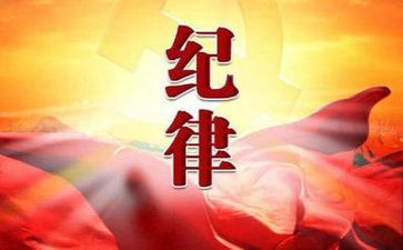 纪律心得体会范文精选5篇