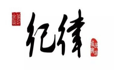大学纪律心得体会5篇