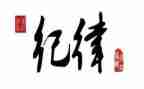 纪律教育年活动总结6篇