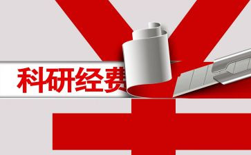 公用经费自查报告8篇