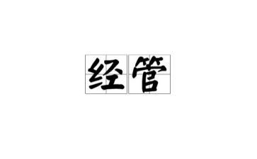 乡镇经管站工作总结6篇