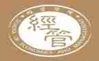 技经管理工作总结参考6篇