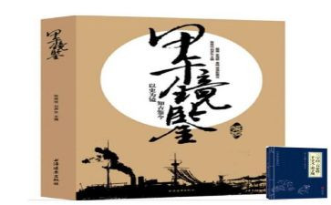 观看镜鉴3心得体会6篇