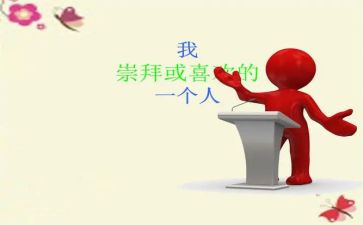 __让我敬佩作文6篇