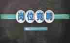 竞聘保安队长演讲稿7篇