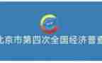 乡镇四经普工作计划优质5篇