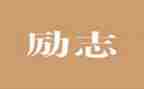 写中国精神的作文优秀8篇