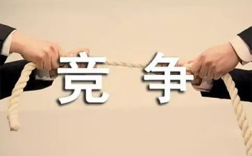 竞争中合作的作文8篇