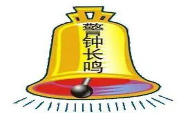 警示教育片《警钟》心得体会5篇