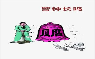 观看《警钟》心得体会6篇