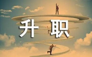 晋级教师总结7篇