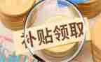 津贴发放情况自查报告8篇