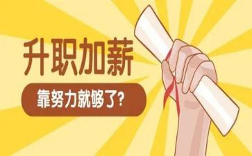个人晋薪个人总结7篇