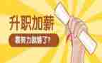 个人晋薪个人总结7篇