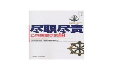 履职尽责个人总结5篇