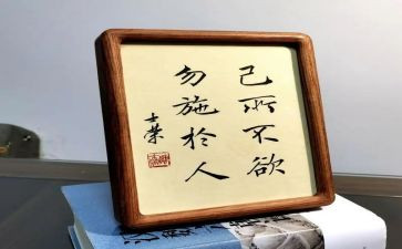己所不欲勿施于人,作文7篇