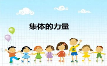 市优秀班集体主要事迹8篇