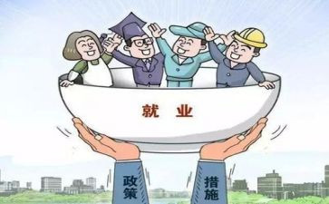 高校毕业就业工作计划6篇