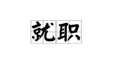 教师就职演讲稿7篇