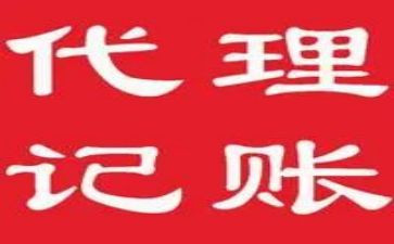 代理记账会计年终总结8篇