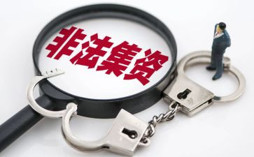 非法集资的工作总结6篇